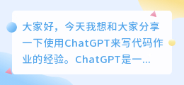 用chatgpt写代码作业