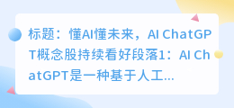 ai chatgpt概念股