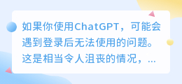 chatgpt登录后用不了