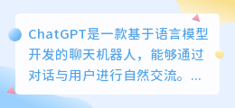 chatgpt是干啥用的