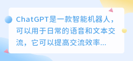 ChatGPT如何切换为中文