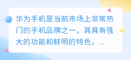华为手机怎么使用chatgpt