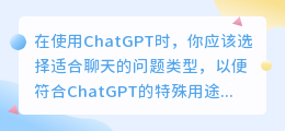 适合chatgpt的问题类型