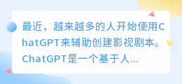 chatgpt做拍摄脚本