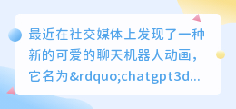 chatgpt3d动画