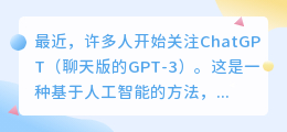 chatgpt推出后为啥没火