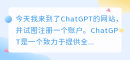 ChatGPT的账户注册页面