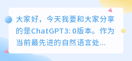 ChatGPT3.0版本
