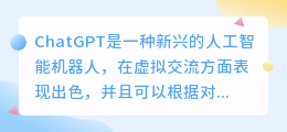 关于chatGPT的观点与论证