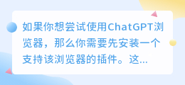 能用chatgpt的浏览器