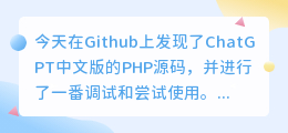 ChatGPT中文版PHP源码