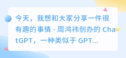 周鸿祎chatgpt 新物种