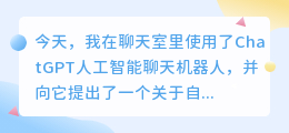 问chatgpt说我是智障