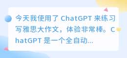 chatgpt来打雅思大作文