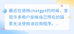 chatgpt所在国无法使用