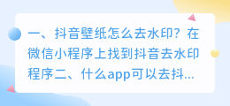 斗喑壁纸去水印APP 斗喑壁纸去水印捷径