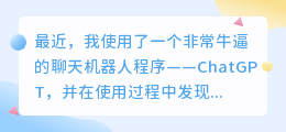 chatgpt最牛逼演示程序
