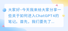 如何进入chatGPT4