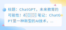 chatgpt对教育行业的影响