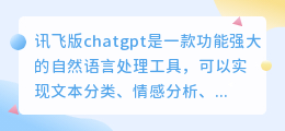 讯飞版chatgpt怎么申请