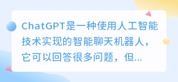 chatgpt不具备的能力