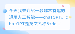 chatGPT通用人工智能