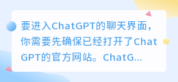 chatgpt聊天界面怎么进