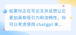 怎么样chatgpt润色论文
