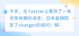 日本首相回答chatgpt提问