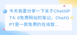 ChatGPT4.0免费网站