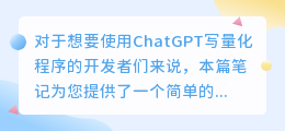 怎么用chatgpt写量化程序