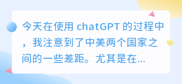 chatGPT中美差距有多大