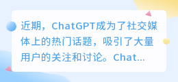 关于chatgpt的热门话题