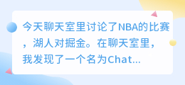 chatgpt预测湖人对掘金