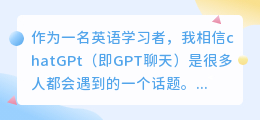 chatGPt英语怎么说发音