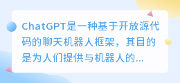 chatgpt 白皮书中文