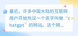 chatgpt中国大陆