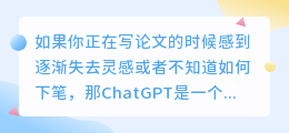 chatgpt怎么样写论文