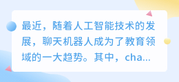 chatgpt给教育带来的好处