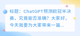 chatgpt预测欧冠半决赛
