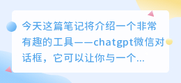 chatgpt微信对话框