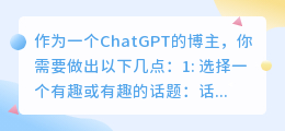 chatgpt怎么做博主