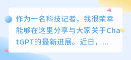 关于chatGPT的新闻周记