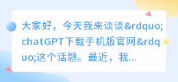 chatGPT下载手机版官网