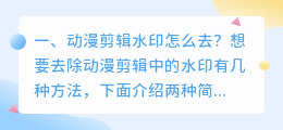 斗喑动漫剪辑去水印 斗喑动漫剪辑去水印怎么弄