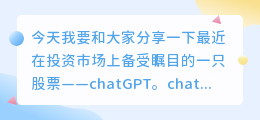 chatGPT摡念龙头股