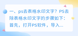 ps去斗喑水印文字 ps去斗喑水印文字怎么弄