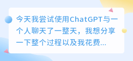 chatgpt一天花费