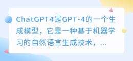 chatgpt4生成