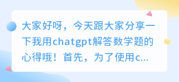 chatgpt解答数学题